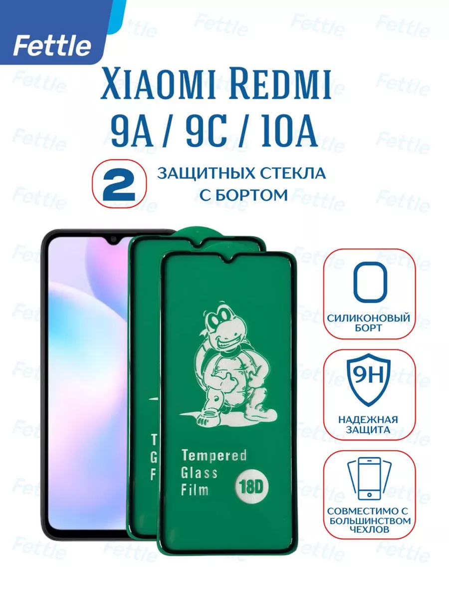 Защитное Стекло с бортиком на Xiaomi Redmi 9A - 9C - 10A