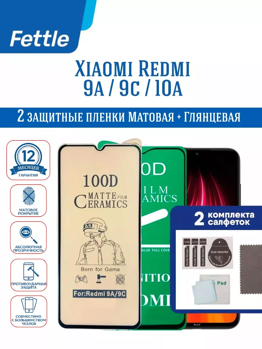 Защитная пленка на Xiaomi Redmi 9A - 10A 2 шт