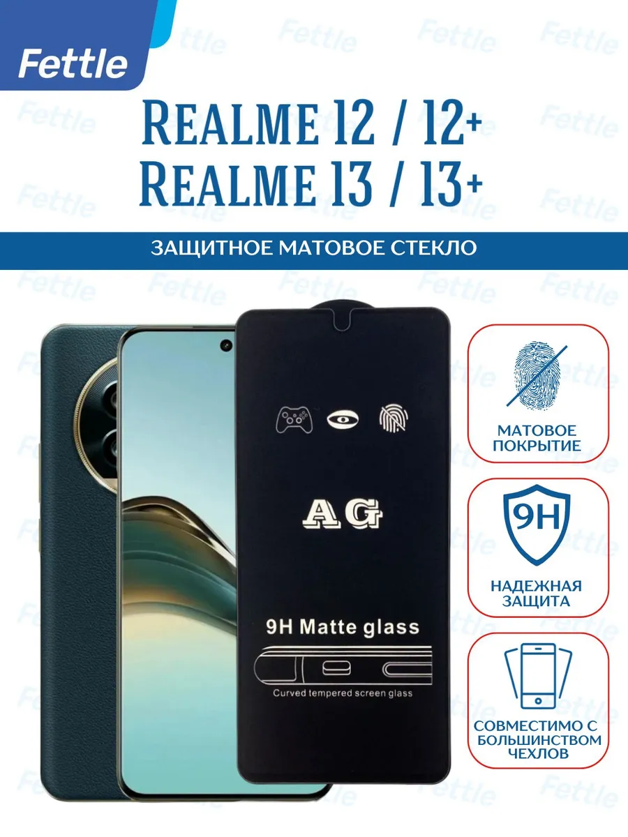 Матовое защитное стекло на Realme 12 - 12+ - 13 - 13+