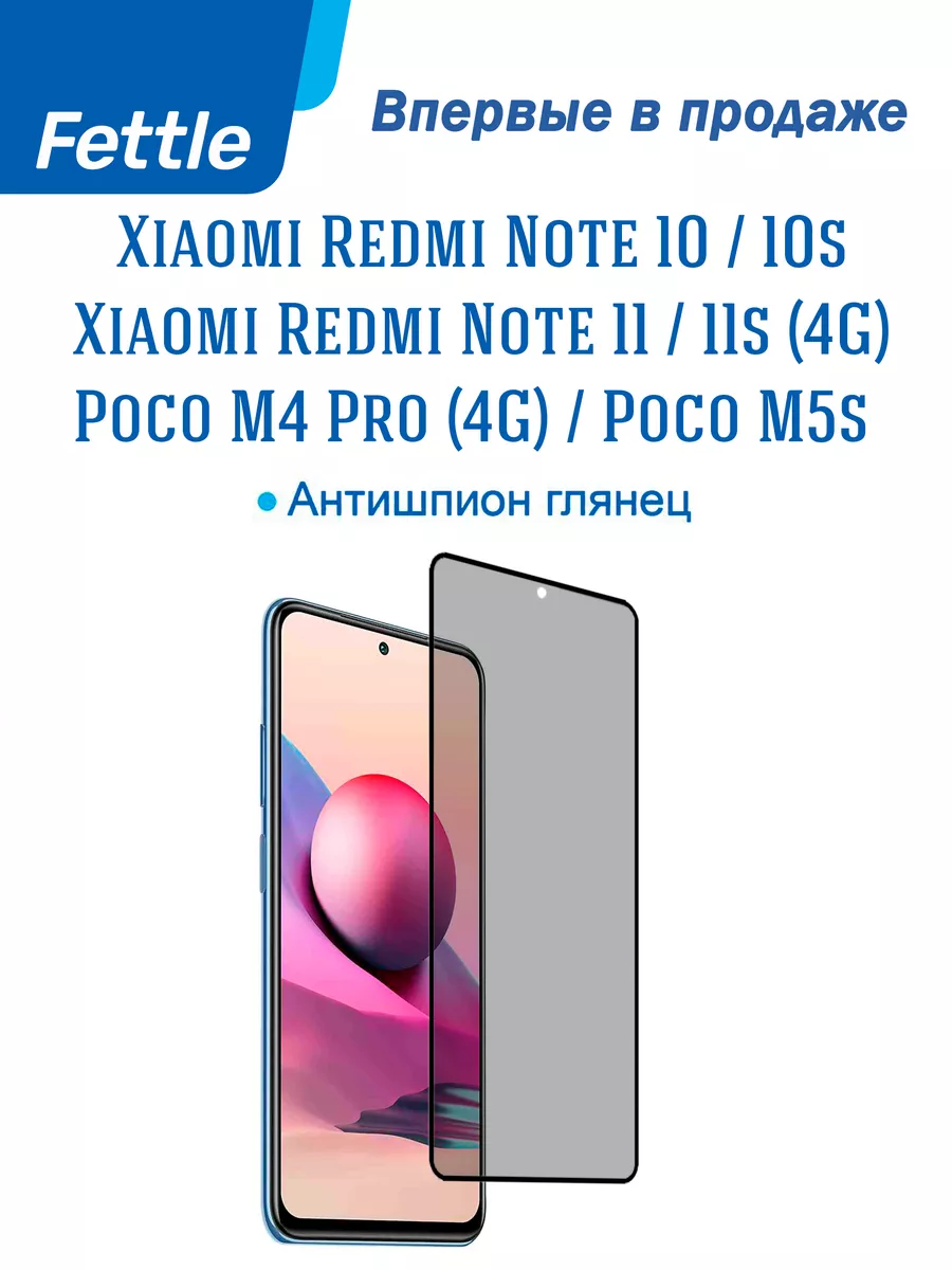Гибкое защитное стекло Антишпион на Redmi Note 10 - 10s - 11