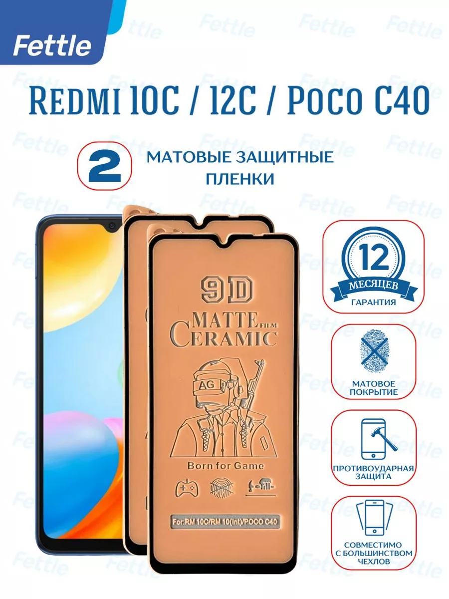 Матовая защитная пленка на Xiaomi Redmi 10C - 12С Poco C40