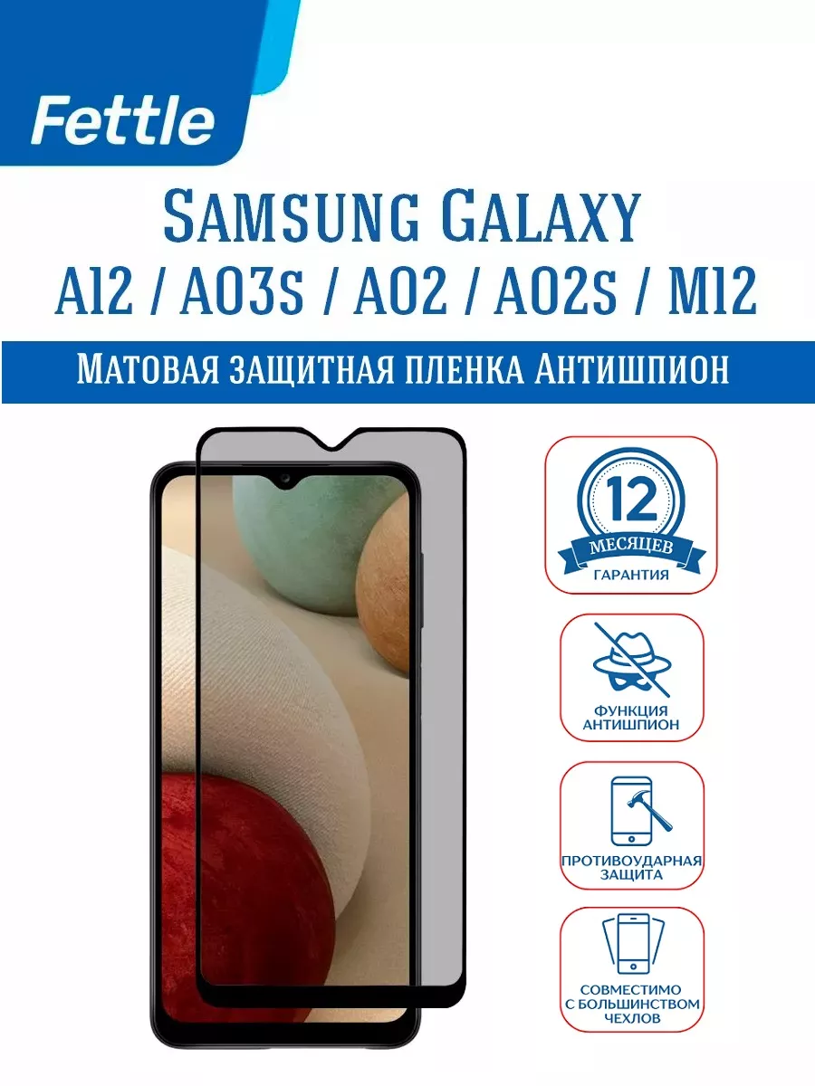Защитная Пленка Антишпион на Samsung GALAXY A12 - A32 5G