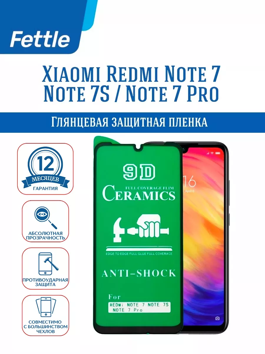 Защитная пленка на Xiaomi Redmi Note 7 - Note 7Pro Note 7S