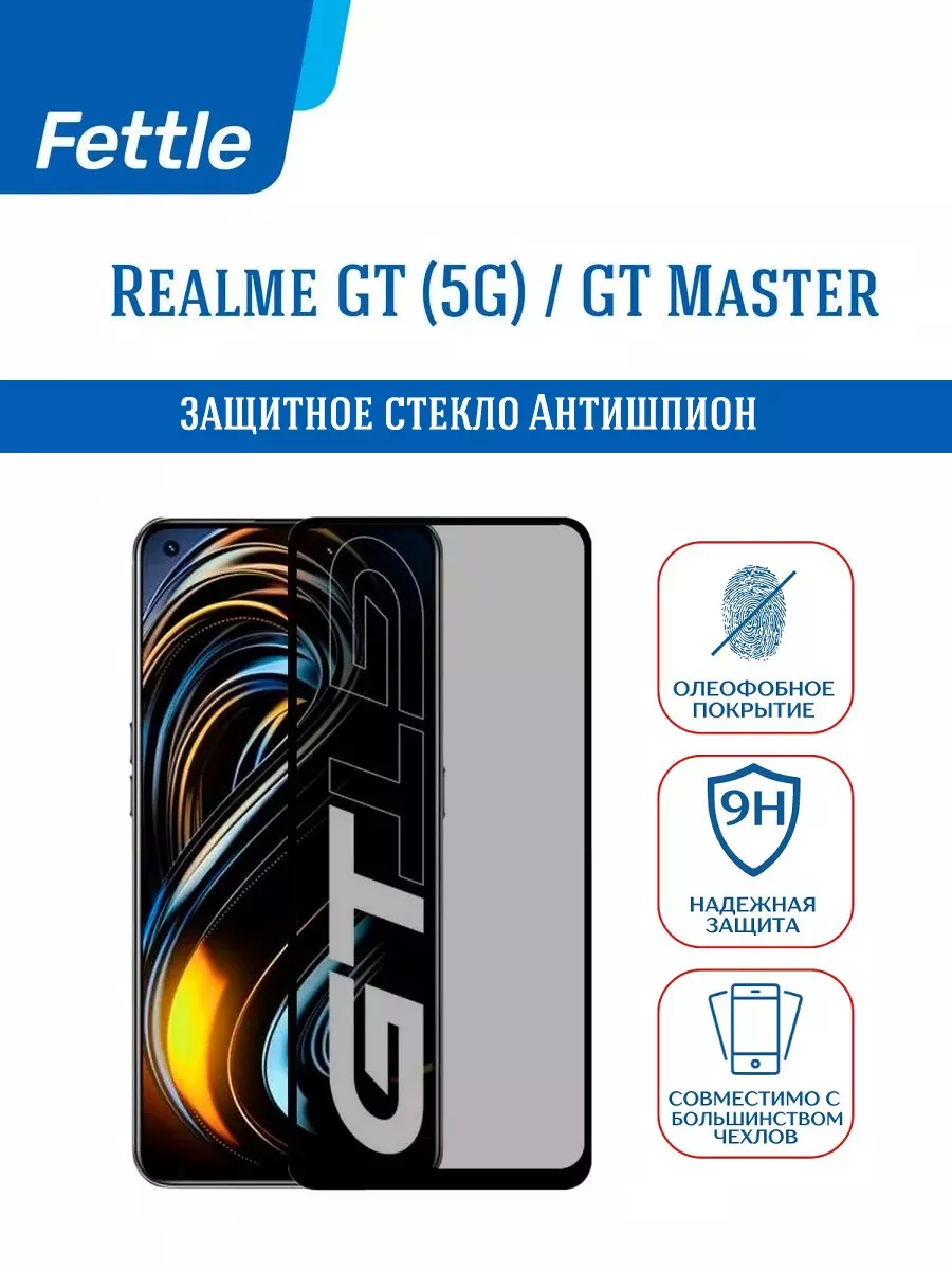 Защитное стекло Антишпион на Realme GT (5G) - GT Master