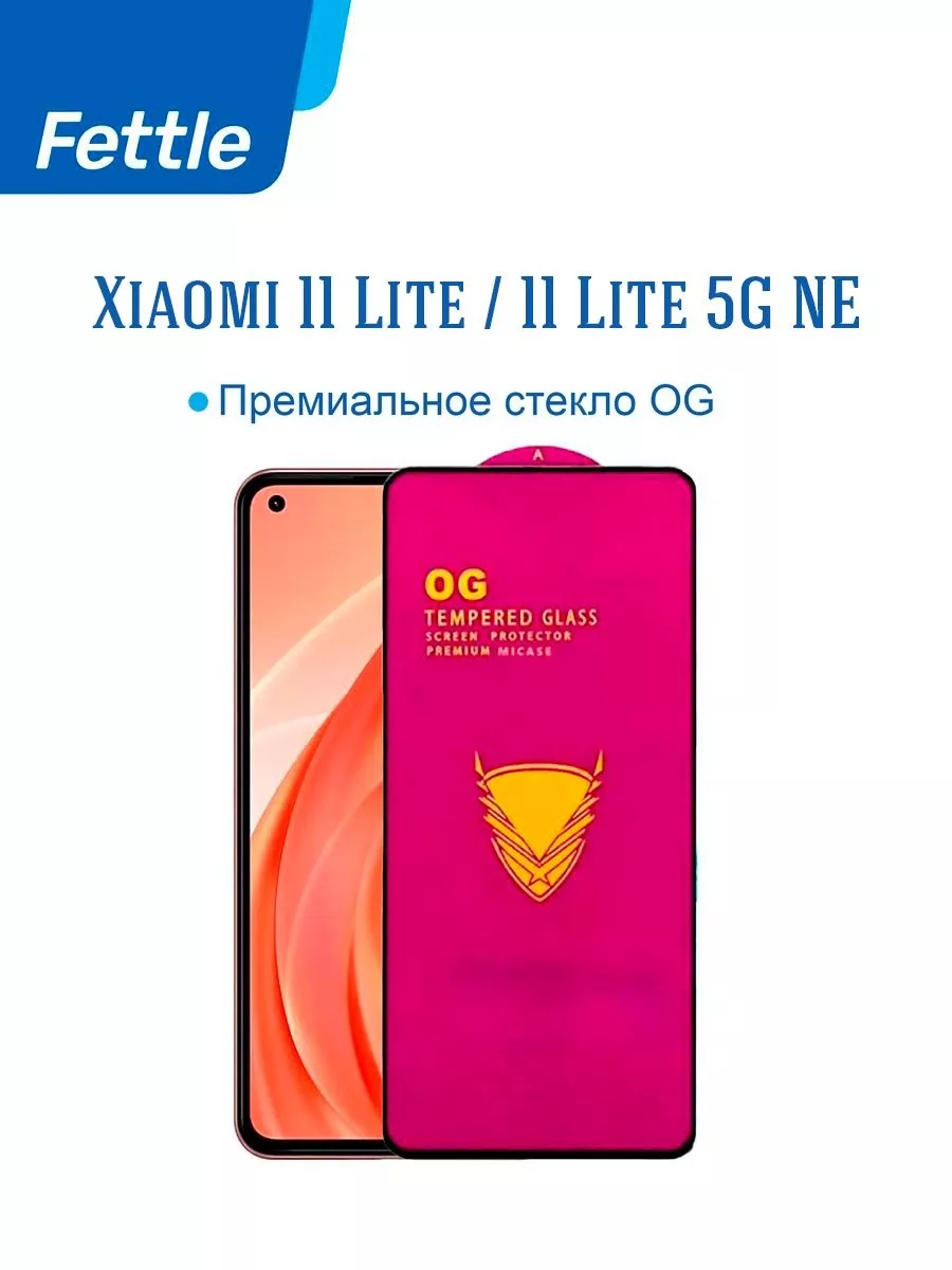Защитное стекло на Xiaomi 11 Lite - 11 Lite 5G NE
