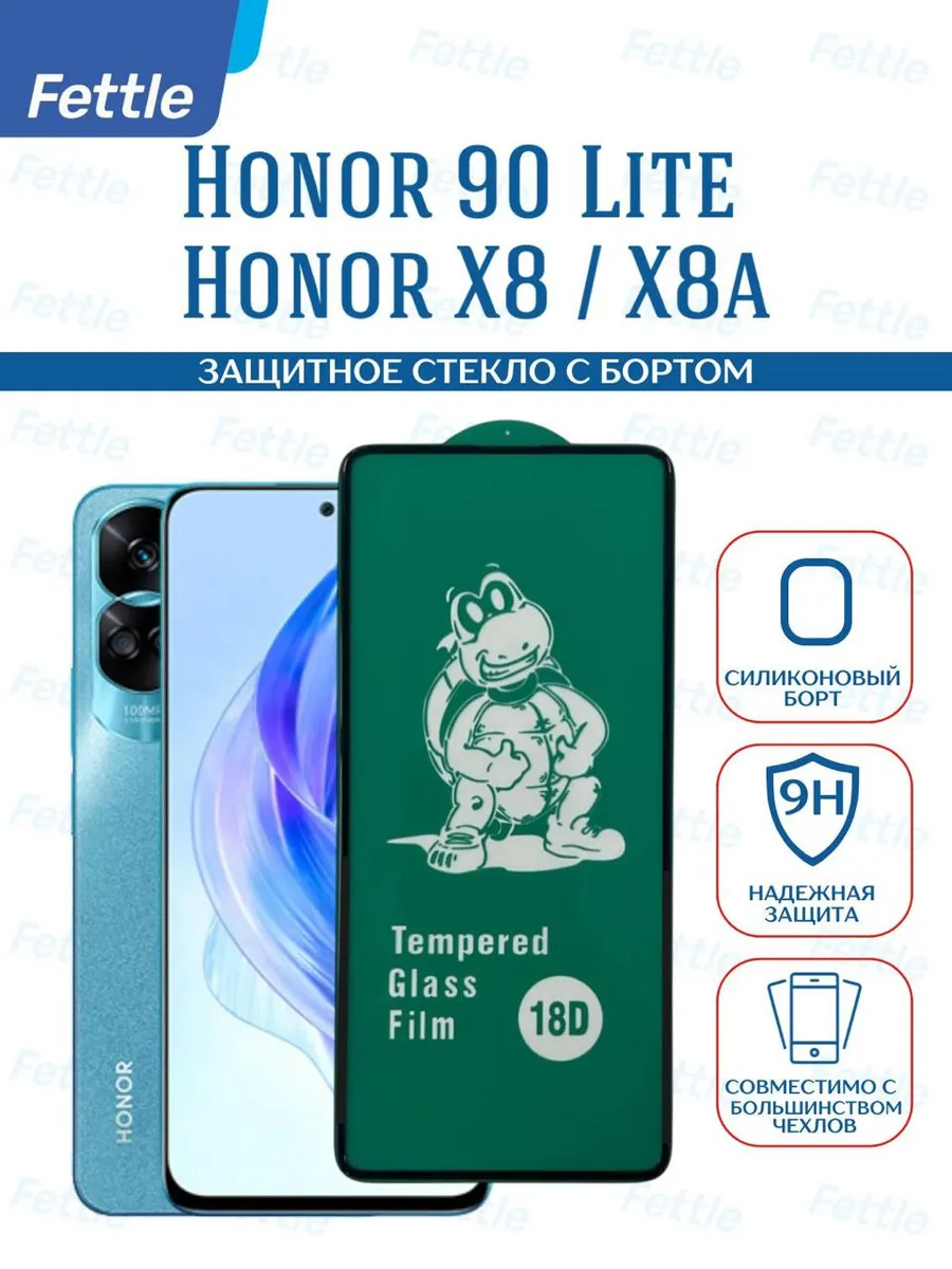 Защитное стекло с Бортом на Honor 90 Lite - Хонор 90 Лайт