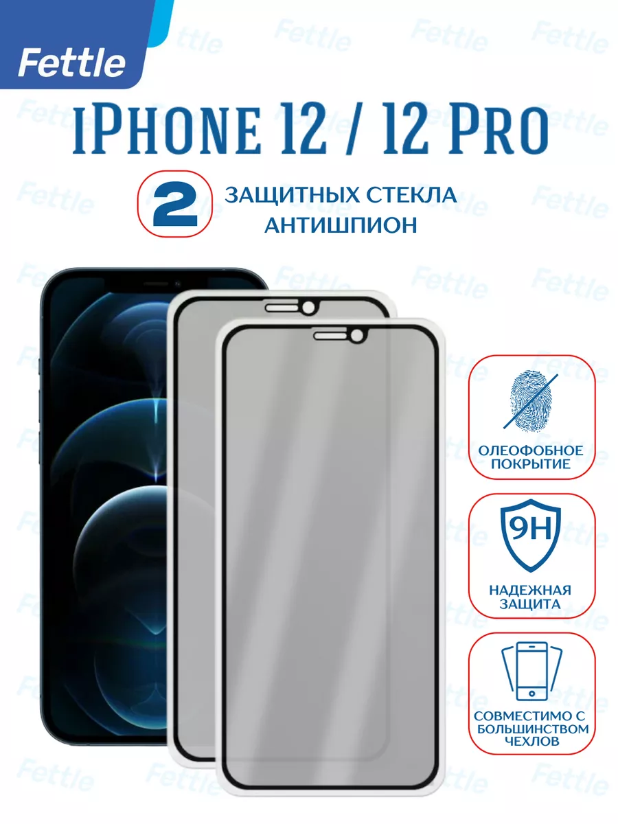 Защитное стекло Антишпион на Apple iPhone 12 - 12Pro