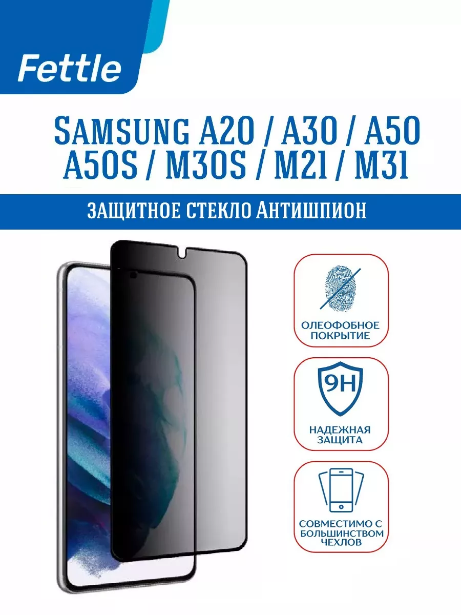 Защитное Стекло Антишпион на Samsung A20 - A30 - A50 - M21