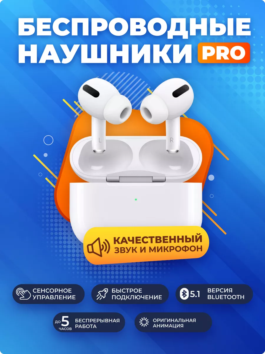 Наушники беспроводные AIR PRO для iPhone и Android