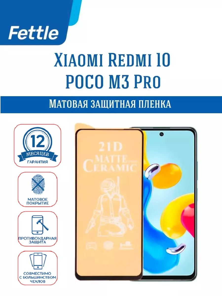 Матовая защитная пленка на Xiaomi Redmi 10 / Poco M3 Pro