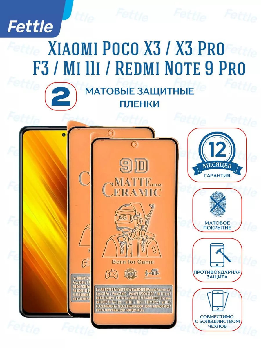 Матовая защитная пленка на POCO F3 X3 Pro Redmi Note 9 Pro