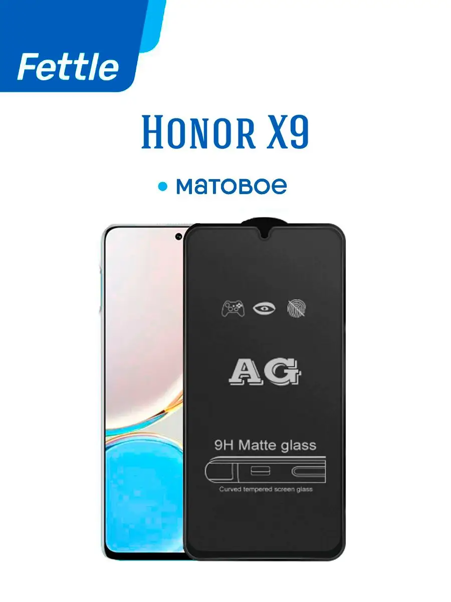 Матовое защитное стекло для Honor X9 - Хонор Х9