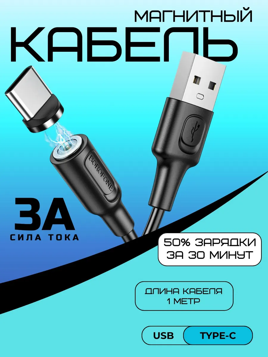 Магнитный кабель TYPE-C - USB для Android
