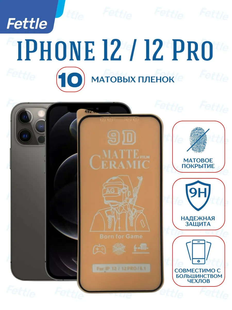 10 Матовых защитных пленок на iPhone 12 - 12 Pro