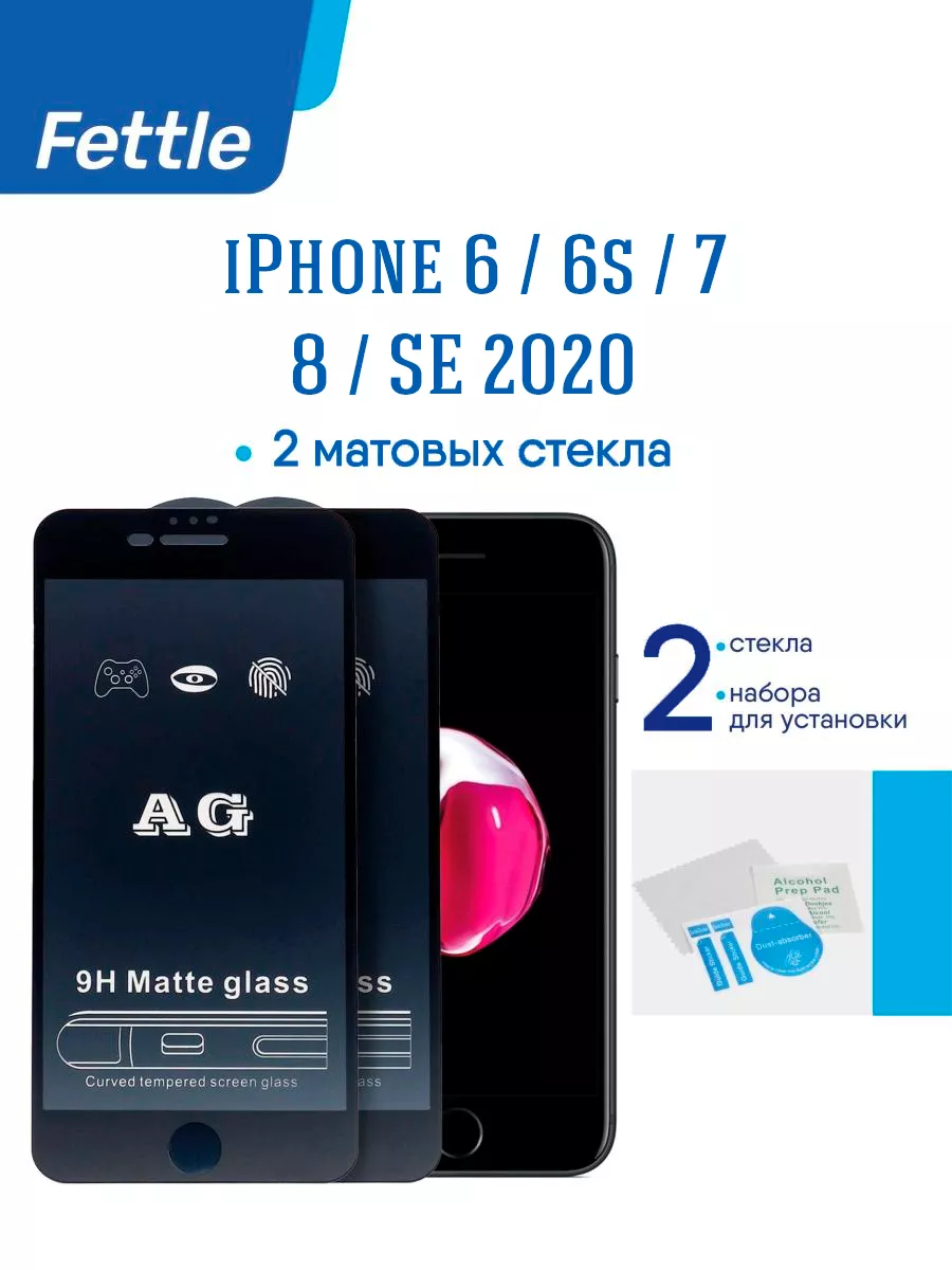 Матовое защитное стекло Apple iPhone 6 - 7 - 8 - SE20 - 22