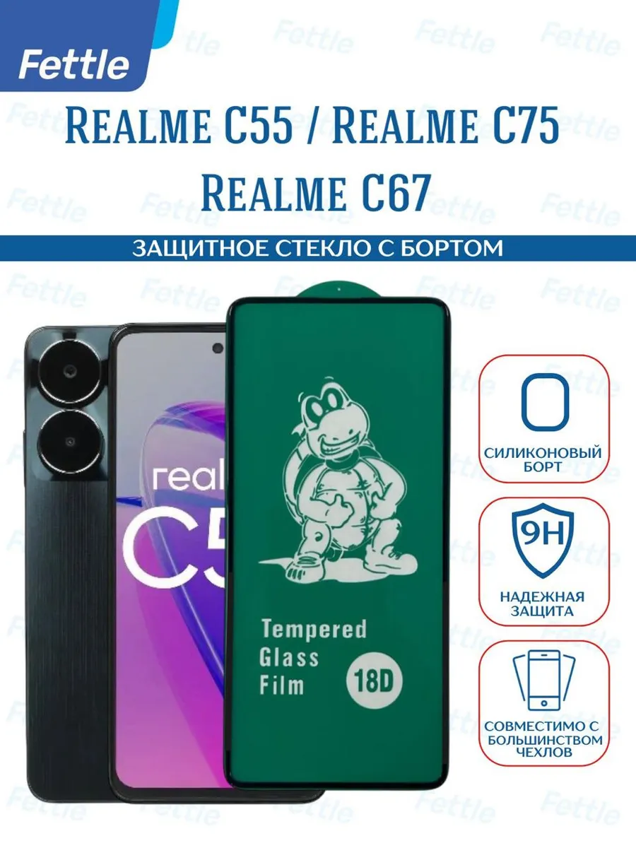 Защитное стекло с бортом на Realme C55 - C67 - Narzo N55 C75