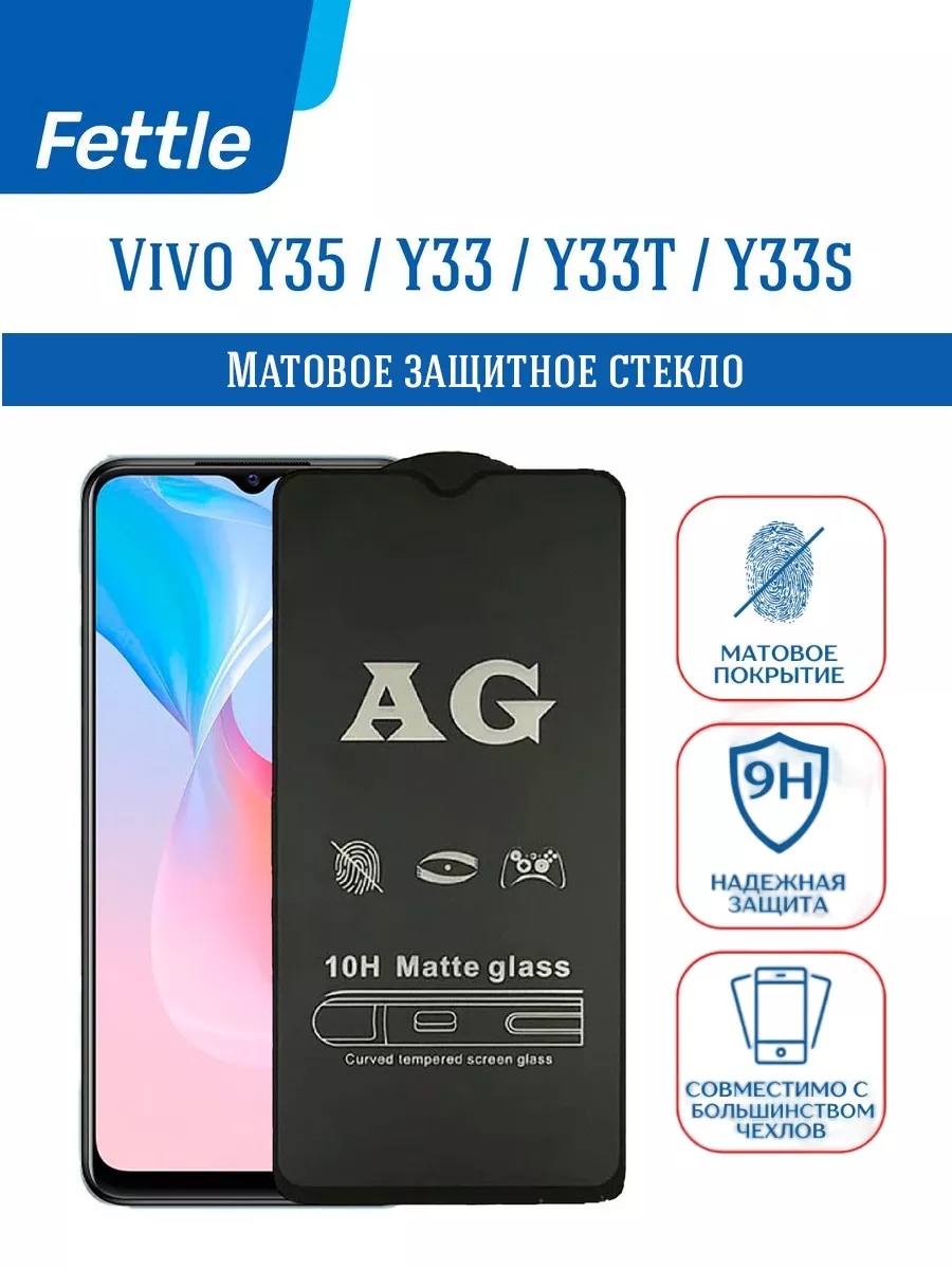 Матовое защитное стекло на Vivo Y35 - Y33 - Y33T - Y33s