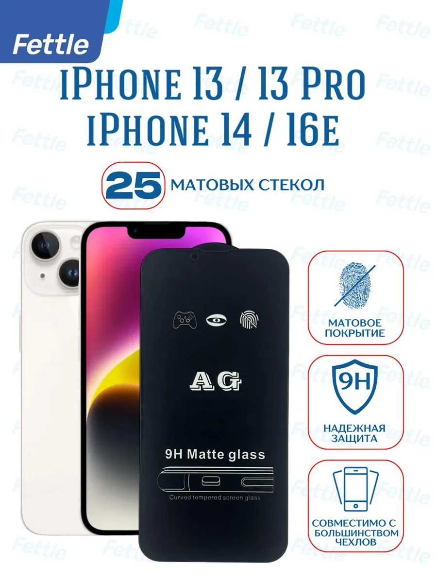 25 Матовых защитных стекол на iPhone 13 - 13 Pro - 14 - 16e