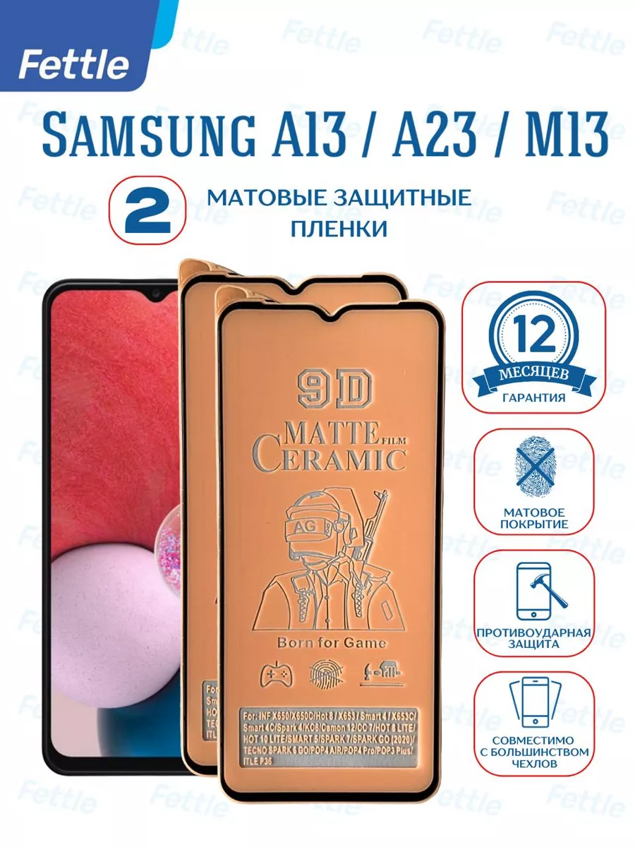 Матовая защитная пленка на Samsung Galaxy A13 - A23 - M13