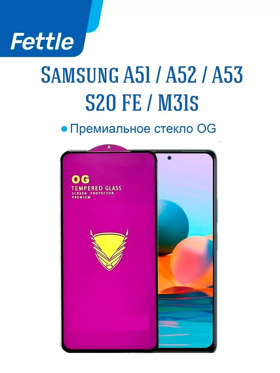 Защитное стекло на Samsung A51 - A52 - M31s Самсунг А51