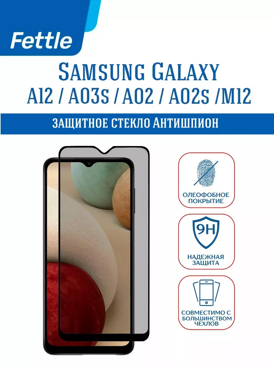 Защитное стекло Антишпион на Samsung A12 - A02 - A03S