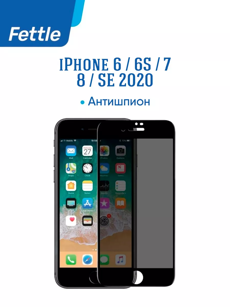 Защитное Cтекло Антишпион iPhone 6 - 7 - 8 - SE 20 - 22