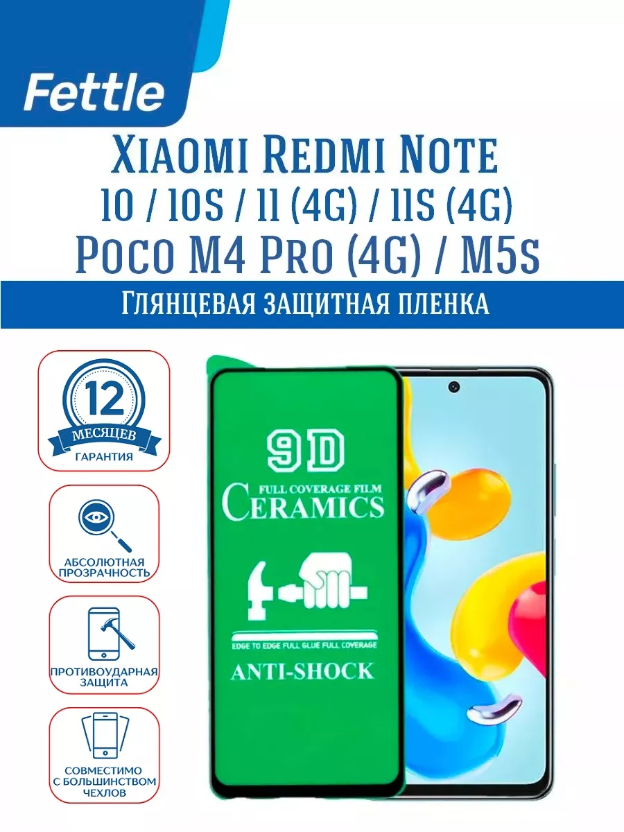 Защитная пленка на Xiaomi Redmi Note 11 4G - Note 11S 4G