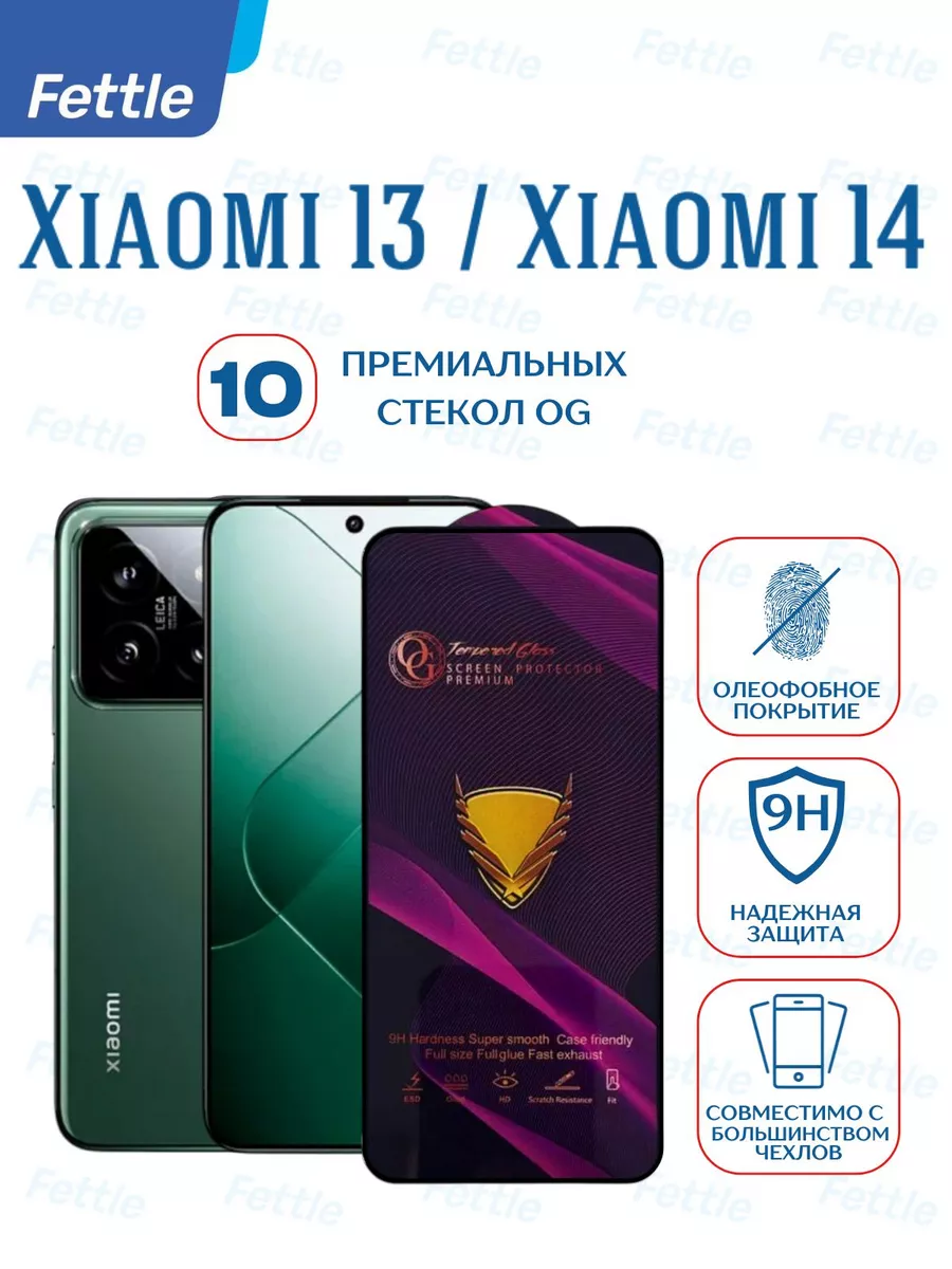 10 Премиальных Защитных стекол на Xiaomi 13 - Xiaomi 14