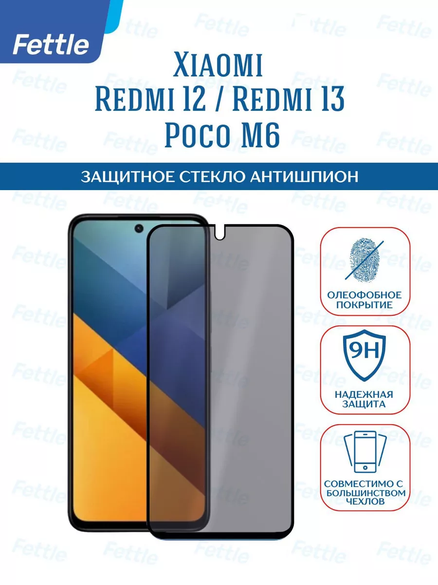 Защитное стекло Антишпион на Xiaomi Redmi 12 - Redmi 13
