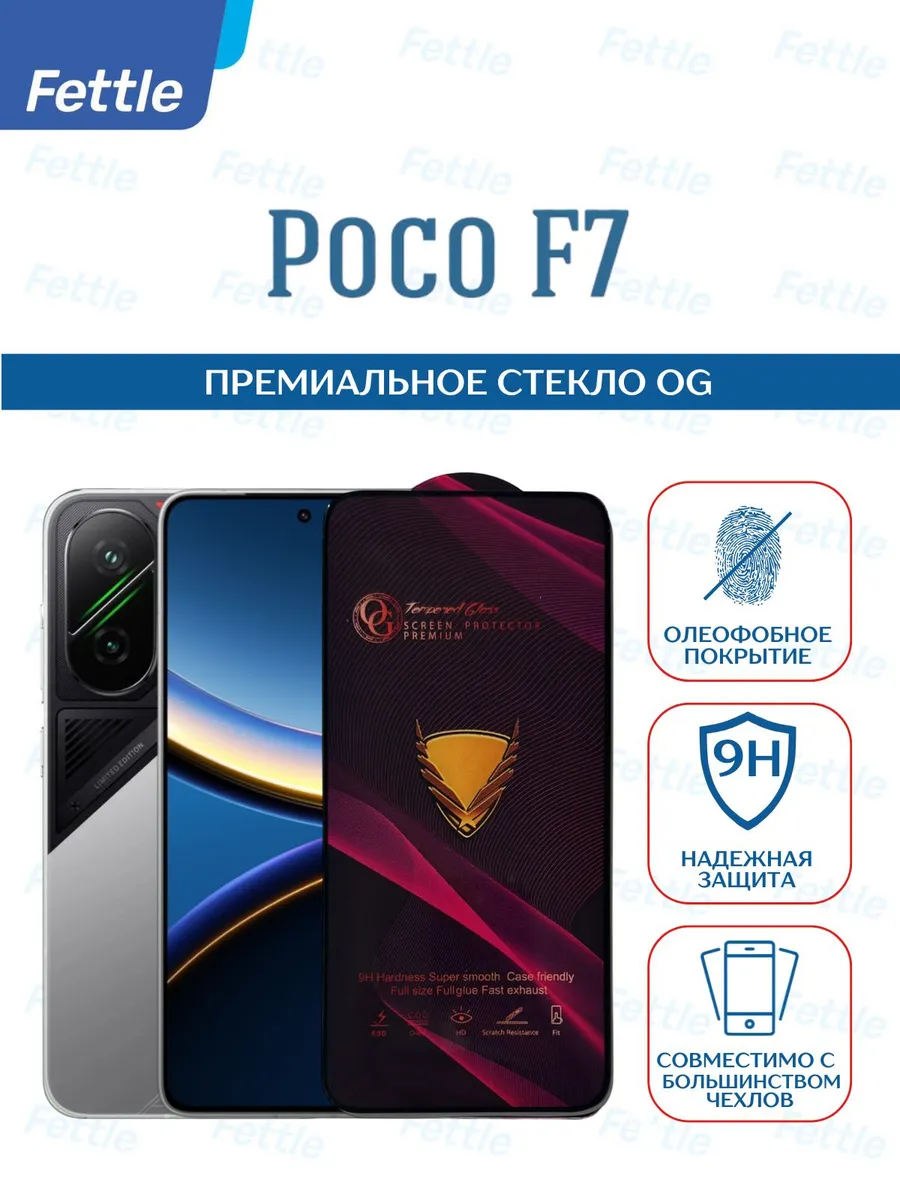 Премиальное защитное стекло на Poco F7