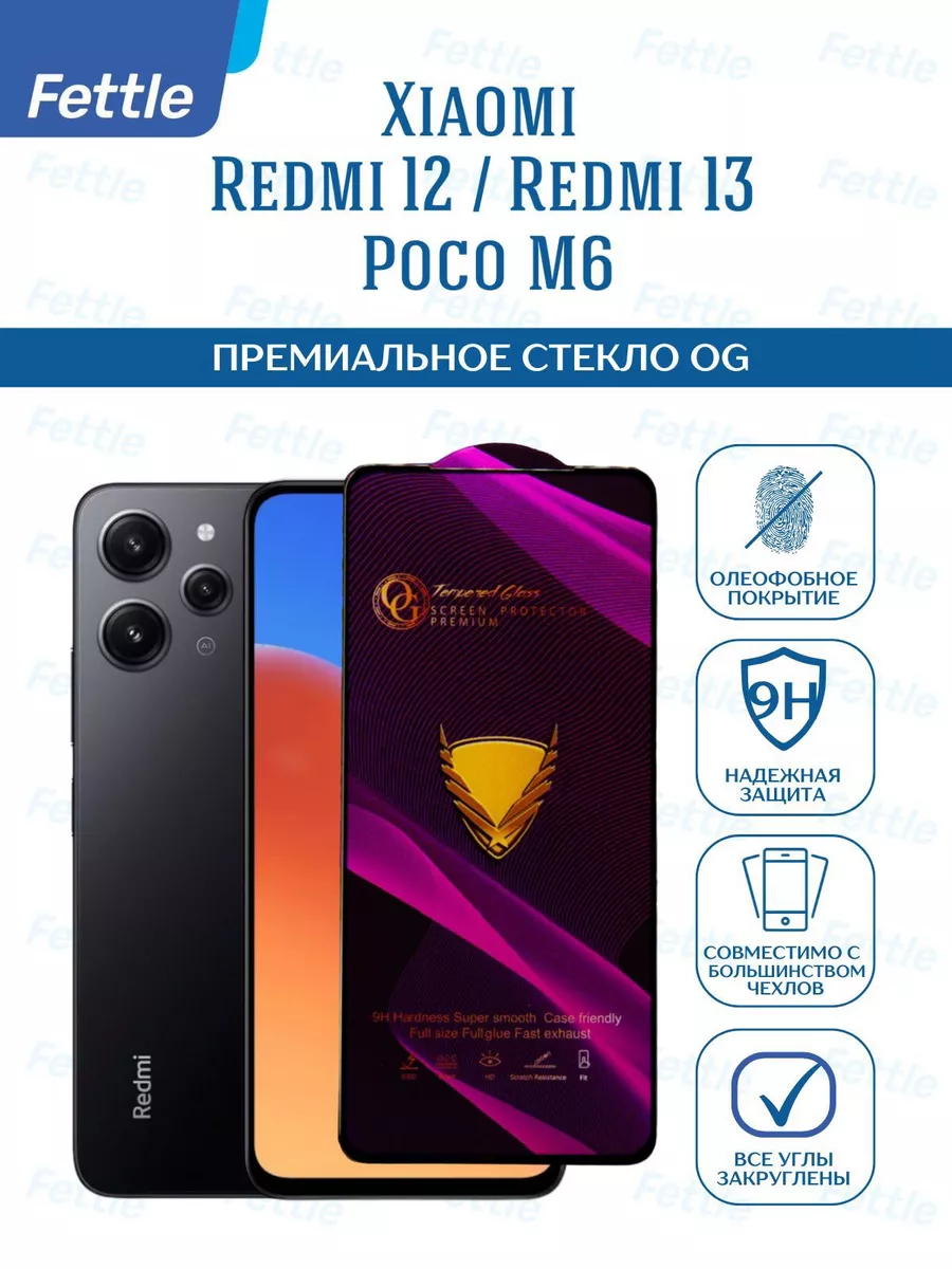 Защитное стекло на Xiaomi Redmi 12 - Сяоми Редми 13