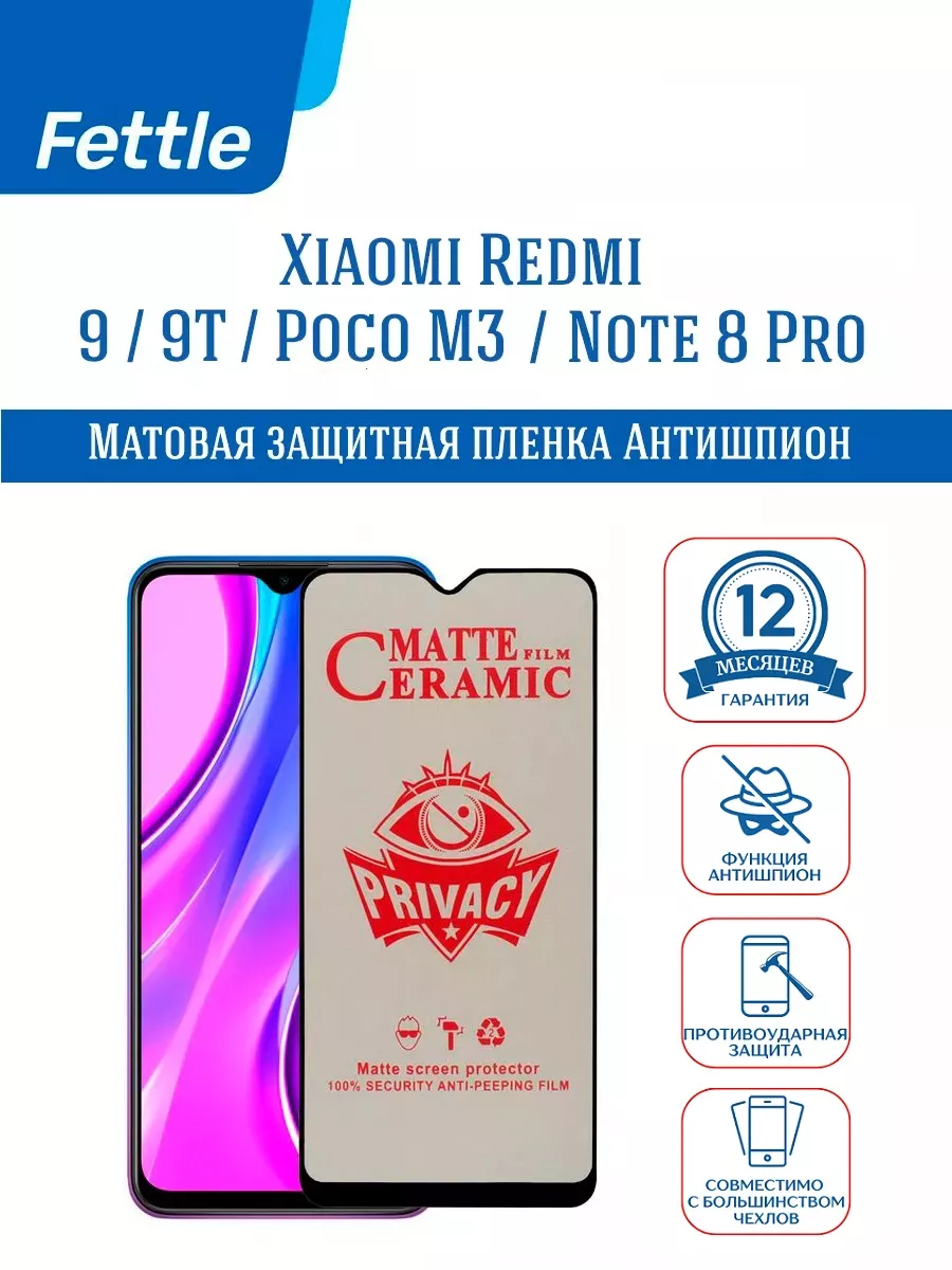 Защитная пленка Антишпион на Xiaomi Redmi 9 - 9T - Poco M3