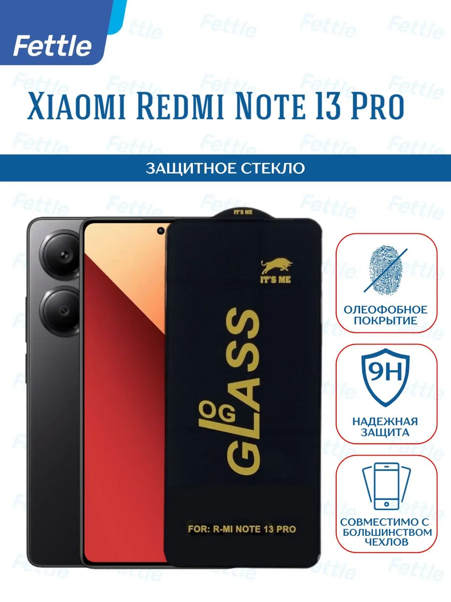 Защитное стекло на Xiaomi Redmi Note 13 Pro