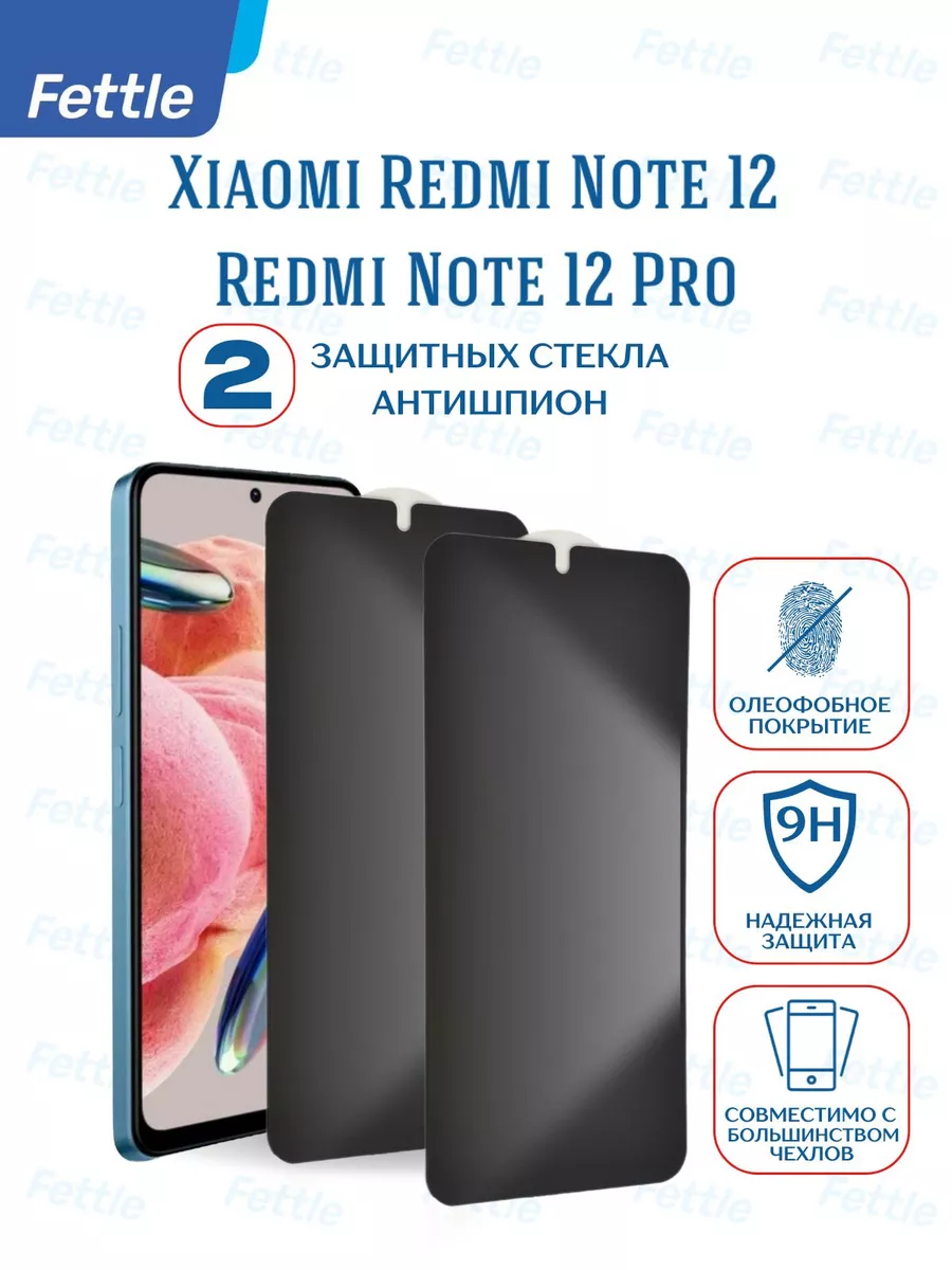 Защитное стекло Антишпион на Redmi Note 12 - 12 Pro