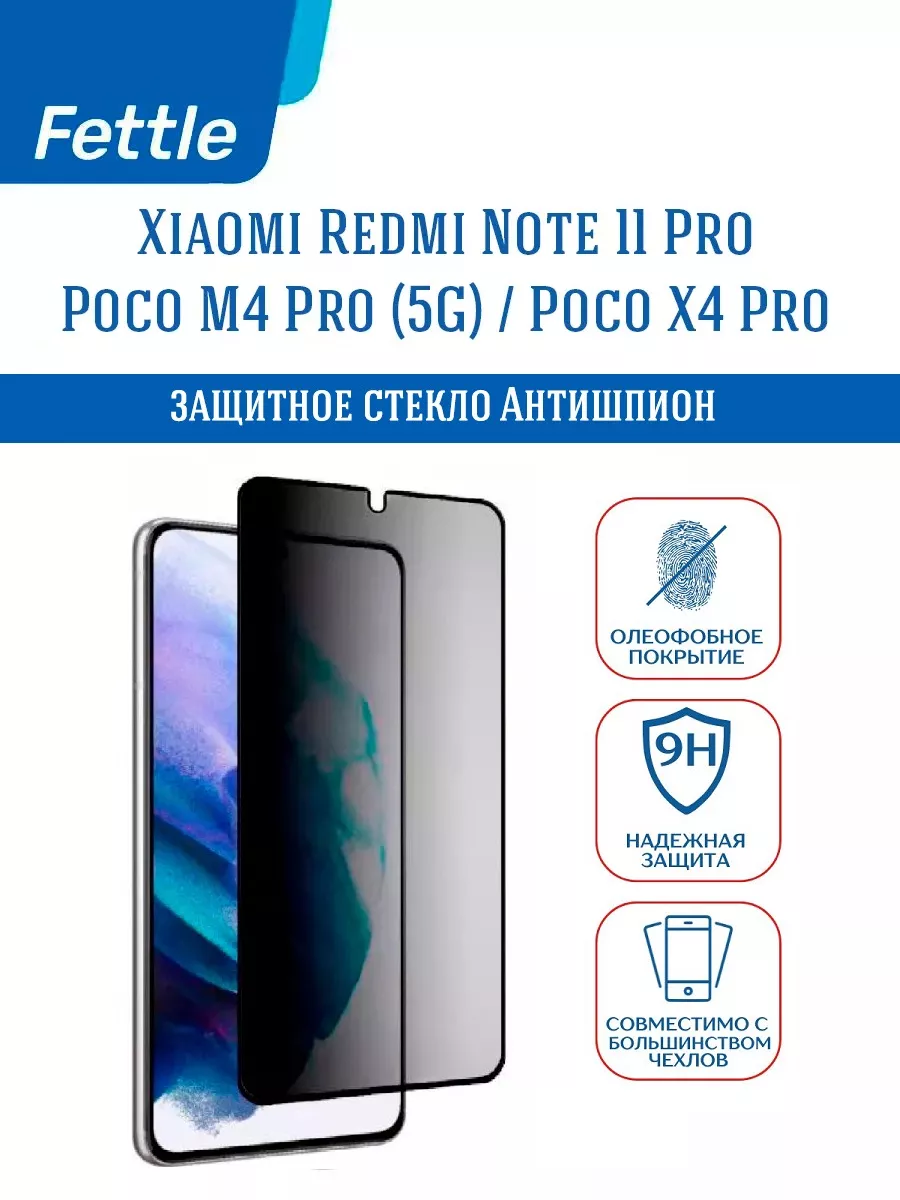 Защитное стекло Антишпион на POCO M4 Pro (5G) - X4 PRO