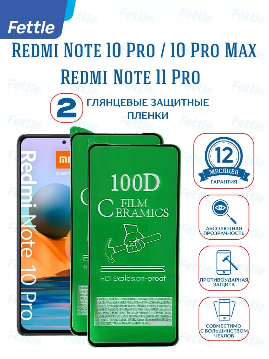 Защитная пленка на Xiaomi Redmi Note 10 Pro - 10 Pro Max