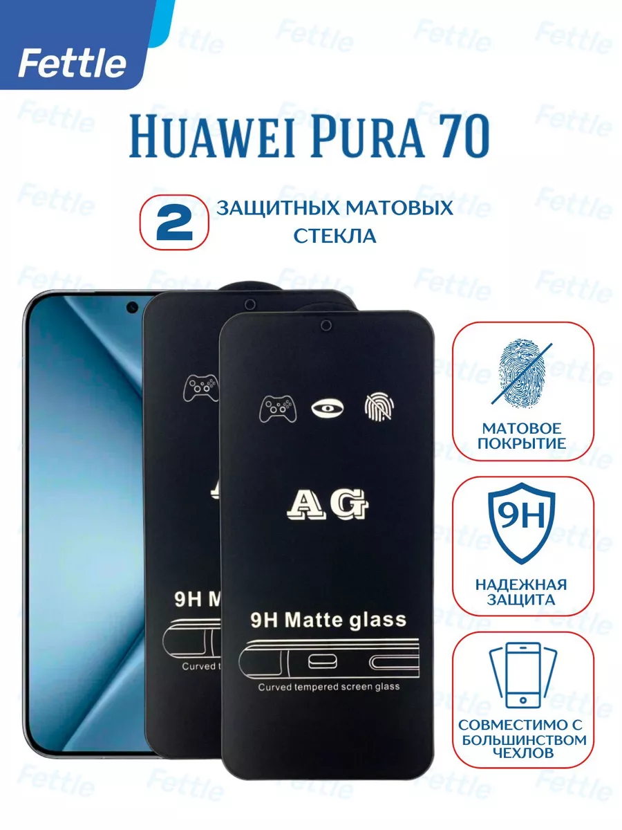 Матовое защитное стекло на Huawei Pura 70