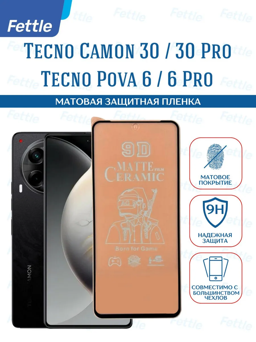 Матовая защитная пленка на Tecno Camon 30 - 30 pro - Pova 6