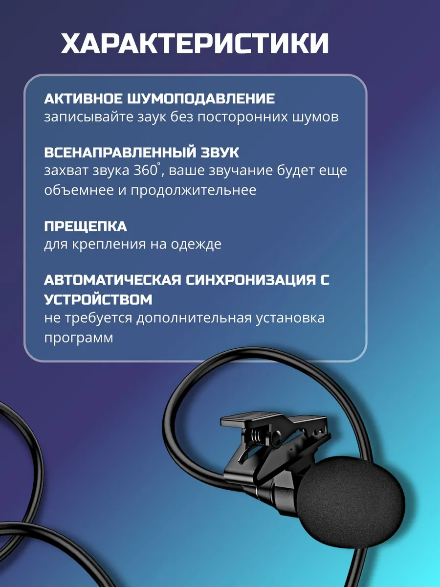 Петличный микрофон для iPhone с разъемом Lightning, 2 м — изображение 2