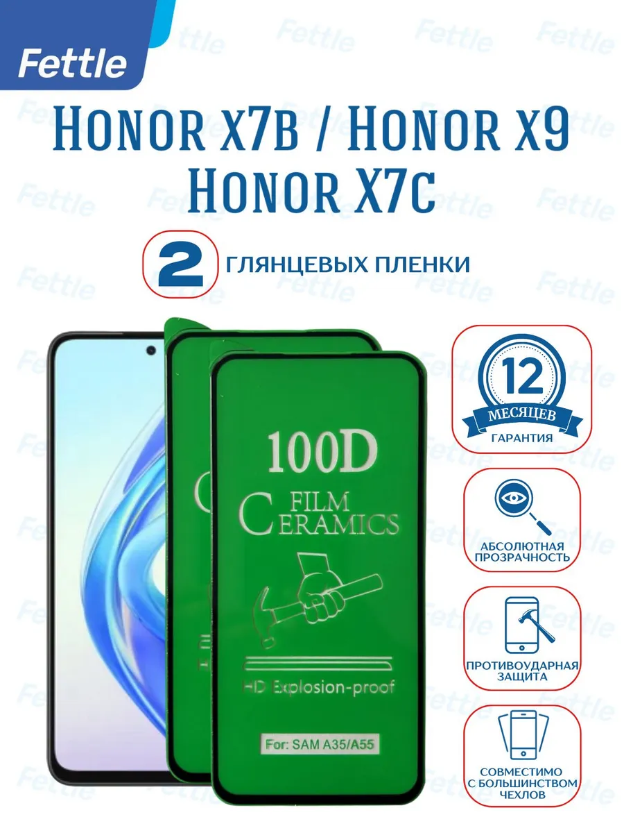 Защитная пленка на Honor X7b - Honor X9 - X7c