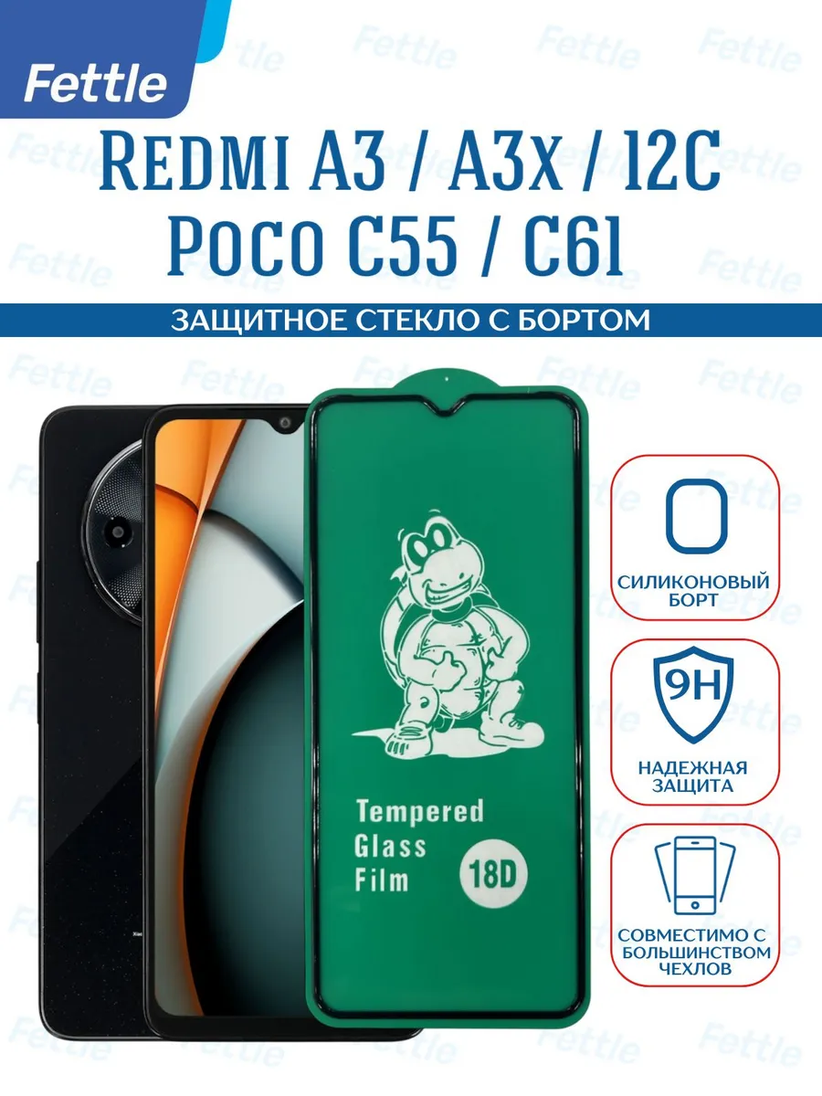 Защитное стекло с бортом на Xiaomi Redmi A3 - A3x