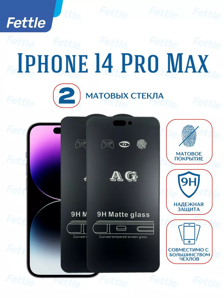Матовое защитное стекло на Apple iPhone 14 Pro Max