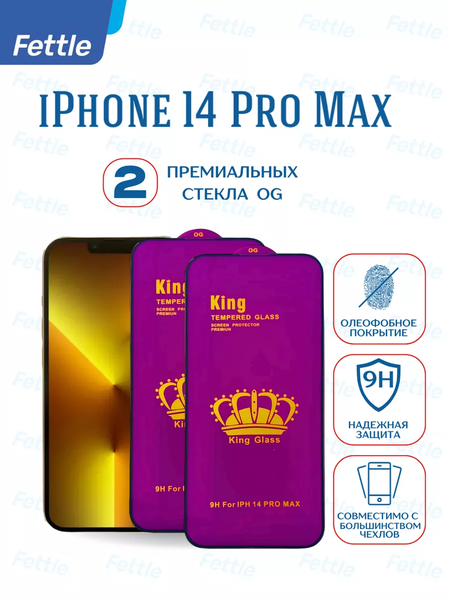 Премиальное защитное стекло на iPhone 14 Pro Max