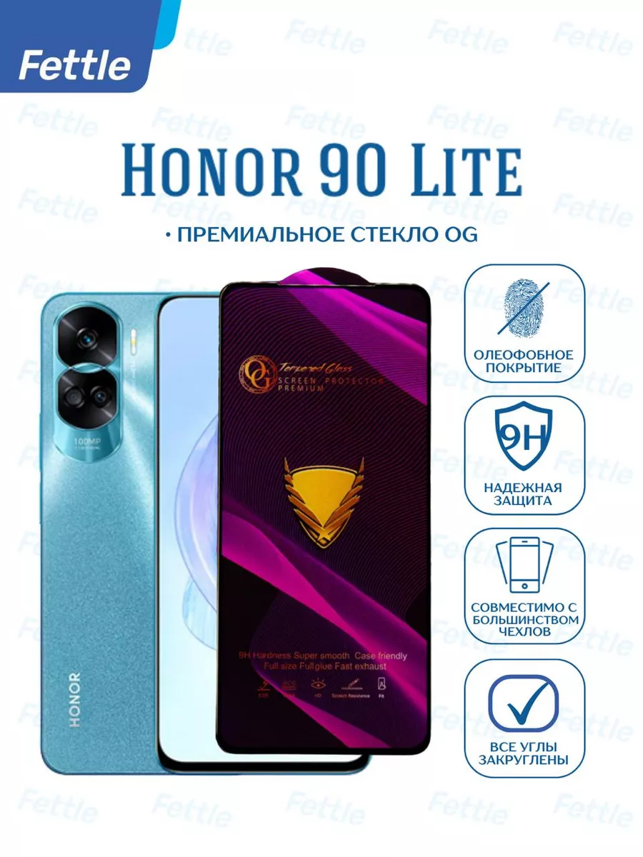Защитное стекло на Honor 90 Lite - Хонор 90 Лайт