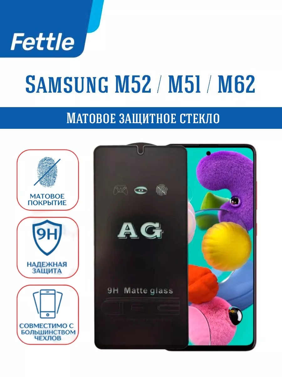 Матовое стекло на Samsung Galaxy M52 (5G)