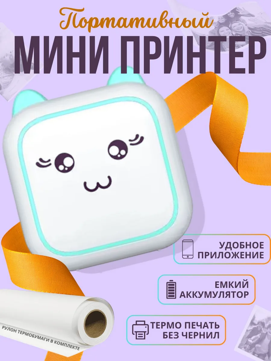Мини принтер беспроводной портативный для телефона