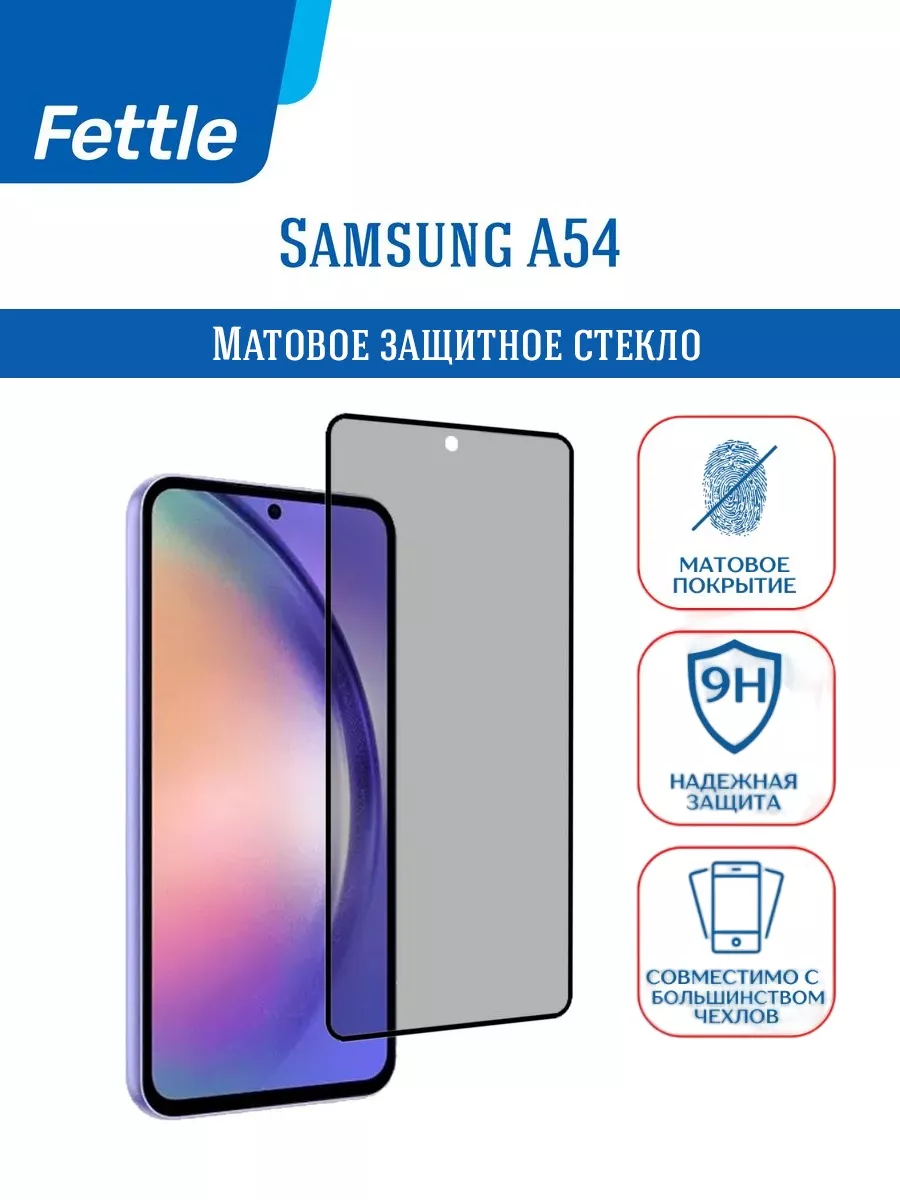 Матовое защитное стекло на Samsung Galaxy A54