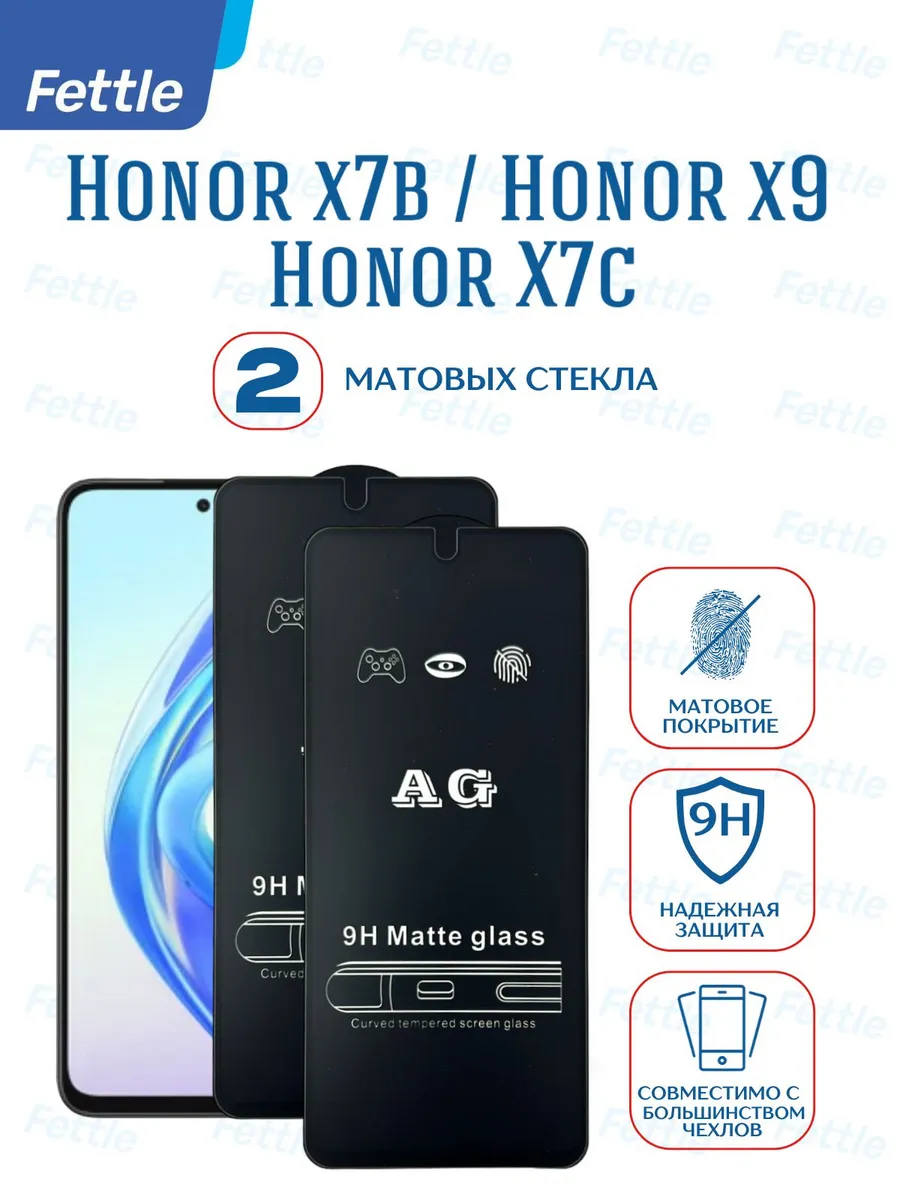 Матовое Защитное стекло на Honor X7b - Honor X9 - X7c