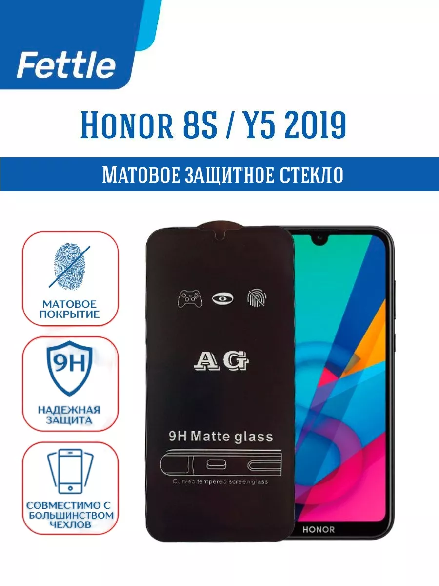 Матовое стекло на Honor 8S - Huawei Y5 (2019)