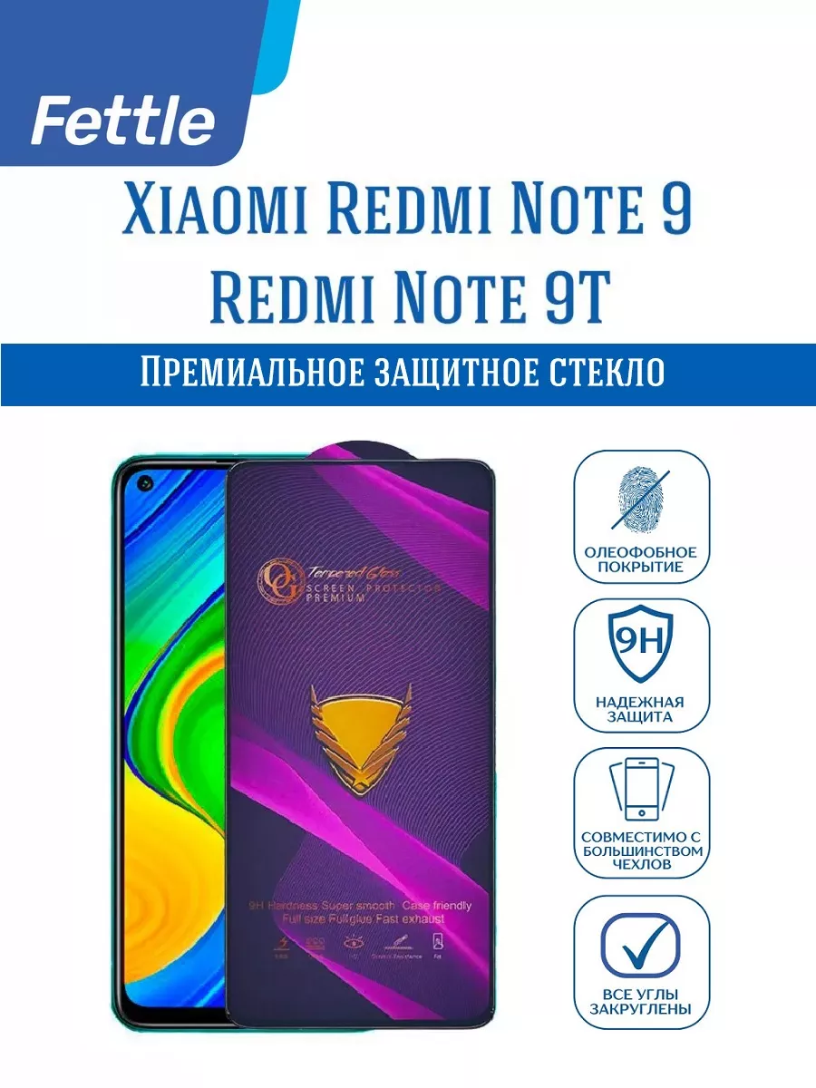 Защитное стекло на Xiaomi Redmi Note 9 - Note 9T